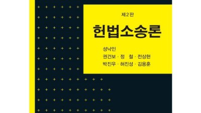 헌법재판요론 완전정복! 🤫 나만의 꿀팁 대방출 ✨